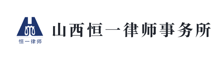 ��p��恒一律师事务所